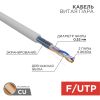 Кабель витая пара F/UTP, CAT 5e, ZH нг(А)-HF, 2х2х0,52 мм, 24AWG, внутренний, серый, 305м, серия PRO REXANT (02-0022)