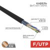 Кабель F/UTP, CAT 5e, ZH нг(А)-HF, 4PR, 24AWG, внешний, черный, 305м REXANT (01-0165) Кабель F/UTP, CAT 5e, ZH нг(А)-HF, 4PR, 24AWG, внешний, черный, 305м REXANT (01-0165)