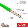 Кабель U/UTP, CAT 6, нг(А)-HFLTx 4х2х0,575мм, 23AWG, внутренний, зеленый REXANT (01-0072)