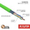 Кабель F/UTP, CAT 6, нг(А)-LSLTx 4х2х0,575мм, 23AWG, внутренний, зеленый REXANT (01-0171)