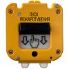 Магнито-контакт УДП 535-50 "Север" "Пуск Пожаротуш." 6-12мм