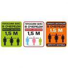 Наклейка Прямоугольники «Просим держать дистанцию» - Наклейка Прямоугольники «Просим держать дистанцию»