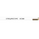  - Спецресурс КСВВ 1х2х0,64(50м)