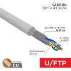  - Кабель витая пара U/FTP, CAT 6A, ZH нг(А)-HF (LSZH), 4х2х0,575 мм, 23AWG, внутренний, серый, 305м, серия PRO REXANT (02-0321)