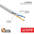  - Кабель U/UTP, CAT 5e, PVC 2x2x0,50 мм, 24AWG, внутренний, серый, РФ REXANT (01-0023-R)