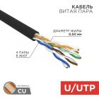  - Кабель U/UTP, CAT 5e, ZH нг(А)-HF, (LSZH), 4х2х0,50мм, 24AWG, внешний, черный REXANT (01-0065)