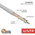  - Кабель U/UTP, CAT 6, ZH нг(А)-HF, 4PR, 23AWG, внутренний, серый, 305 м REXANT (01-0067)