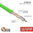  - Кабель U/UTP, CAT 6, нг(А)-LSLTx 4х2х0,575мм, 23AWG, внутренний, зеленый REXANT (01-0071)