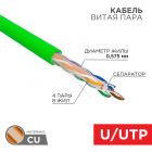  - Кабель U/UTP, CAT 6, нг(А)-HFLTx 4х2х0,575мм, 23AWG, внутренний, зеленый REXANT (01-0072)