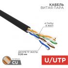  - Кабель U/UTP, CAT 5e, PE 4х2х0,50мм, 24AWG, внешний, черный, 25м REXANT (01-0045-25)