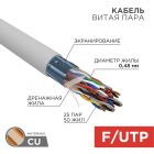  - Кабель F/UTP, CAT 5е, PVC, 25x2x0,48мм, внутренний, серый, РФ REXANT (01-1201-R)