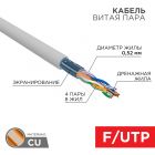  - Кабель F/UTP, CAT 5e, PVC нг(А)-LS, 4x2x0,52 мм, 24AWG, внутренний, серый, 305м, РФ REXANT (01-0141-R)