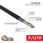  - Кабель F/UTP, CAT 5e, PE, 4x2х0,48 мм, внешний, черный, 305м, серия LIGHT, РФ REXANT (01-0154-R)