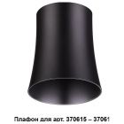 Плафон металлический Novotech Unit 370620 - Плафон металлический Novotech Unit 370620