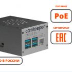Camkeeper Line 2.1 (P) (программно-аппаратный комплекс)(SHC-1-2-50) - Camkeeper Line 2.1 (P) (программно-аппаратный комплекс)(SHC-1-2-50)