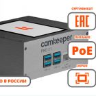 Camkeeper PRO 2.1 (P) (программно-аппаратный комплекс)(SHC-2-2-100) - Camkeeper PRO 2.1 (P) (программно-аппаратный комплекс)(SHC-2-2-100)