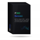 P360 Бизнес S - P360 Бизнес S