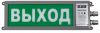 СМД Сириус ОП-Н-Р "ВЫХОД"