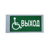 Ирида-Гефест "Выход МГН", мигающий, трафаретный (Т–МГН Е22–Бел/Зел–2х5-миг)