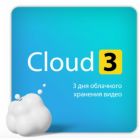  - Лицензионный код на ПО Ivideon Cloud. Тариф Cloud 3 на 1 камеру любых брендов кроме Ivideon/Nobelic (3 месяца)