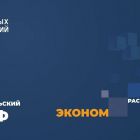  - Тариф «Эконом» расширенный