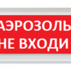  - Рубеж ОПОП 1-R3 "Аэрозоль не входи"