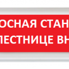  - Рубеж ОПОП 1-R3 "Насосная станция по лестнице вниз"