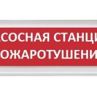  - Рубеж ОПОП 1-R3 "Насосная станция пожаротушения"