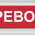  - Рубеж ОПОП 1-R3 "Тревога"