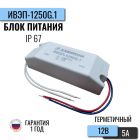  - Давикон ИВЭП-1250G.1